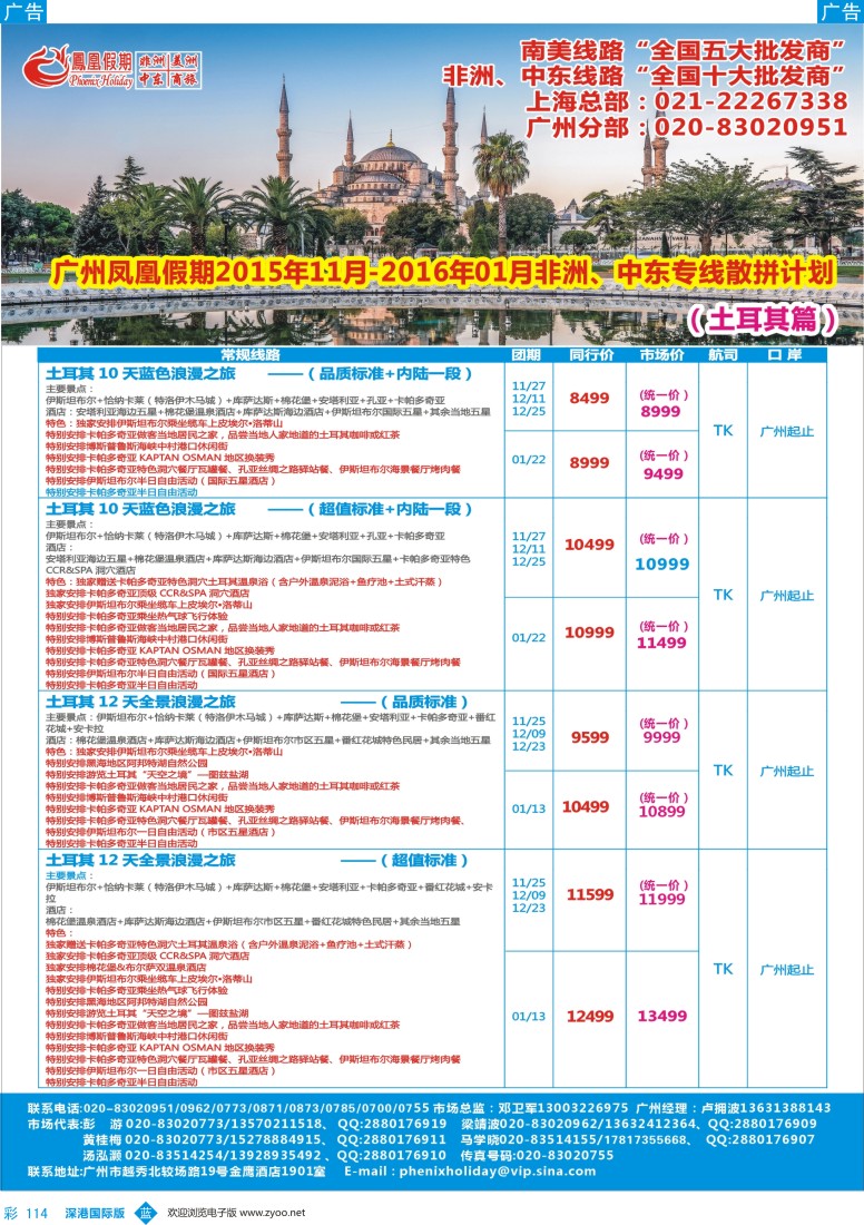 b彩114  凤凰假期-非洲。中东。美洲