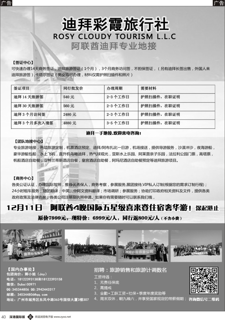 b黑040  阿联酋迪拜专业地接