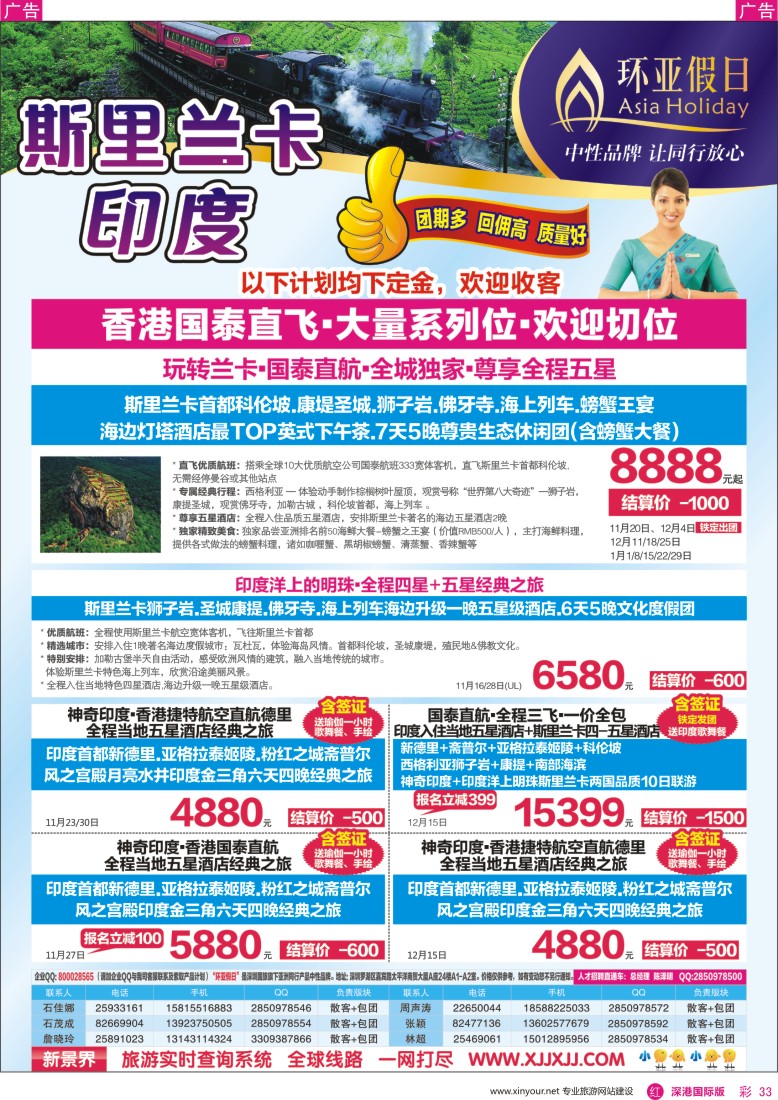 r彩033  新景界-环亚假日-斯里兰卡计划