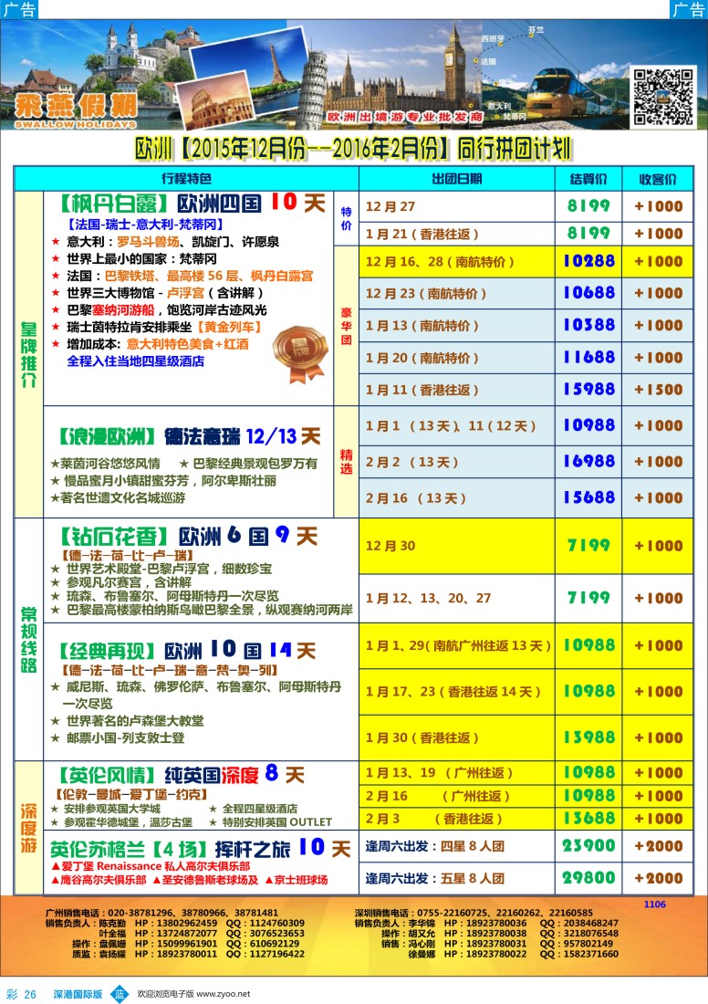 b彩026  飞燕假期-【欧洲】最新同行拼团计划 
