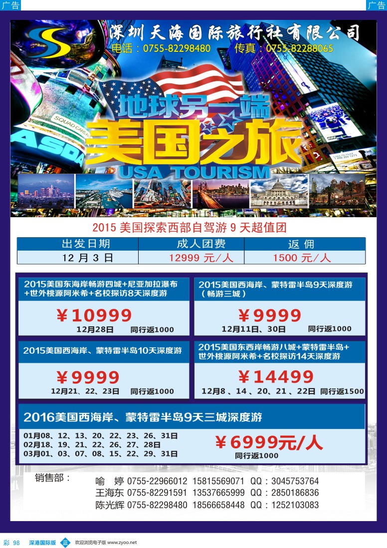 b彩098  天海国旅-星怡假期2015年最新邮轮专线计划   