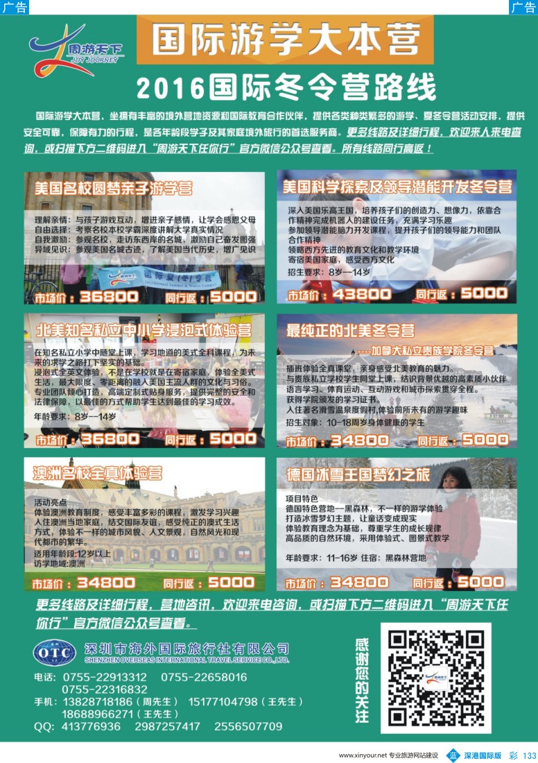b彩133  游学（夏冬令营）大本营出境游学项目汇总 