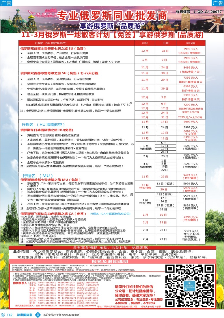 b彩142  【享游俄罗斯品质游】-俄罗斯最新散拼计划【免签】