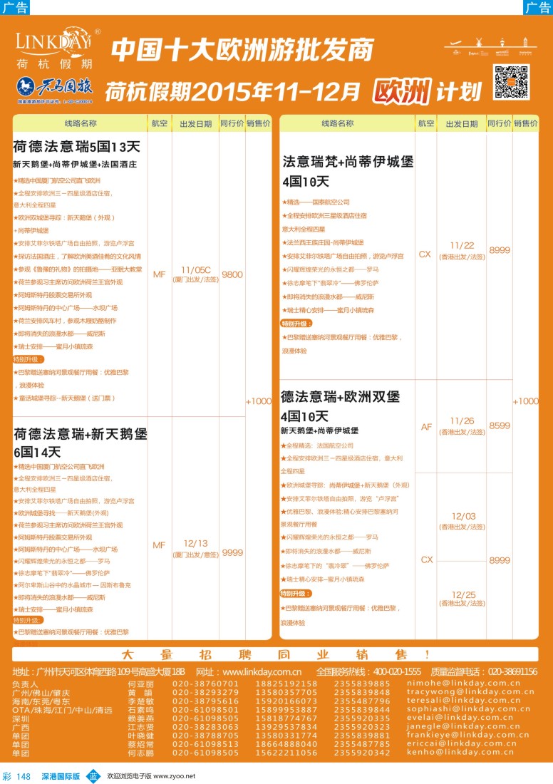 b彩148  荷杭假期--中国十大欧洲游批发商