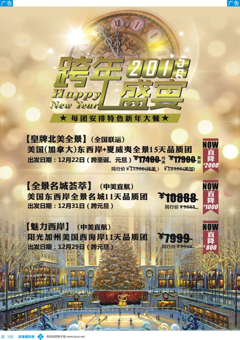 b彩150  DISTA钻石国际——2015年北美特色品质线路