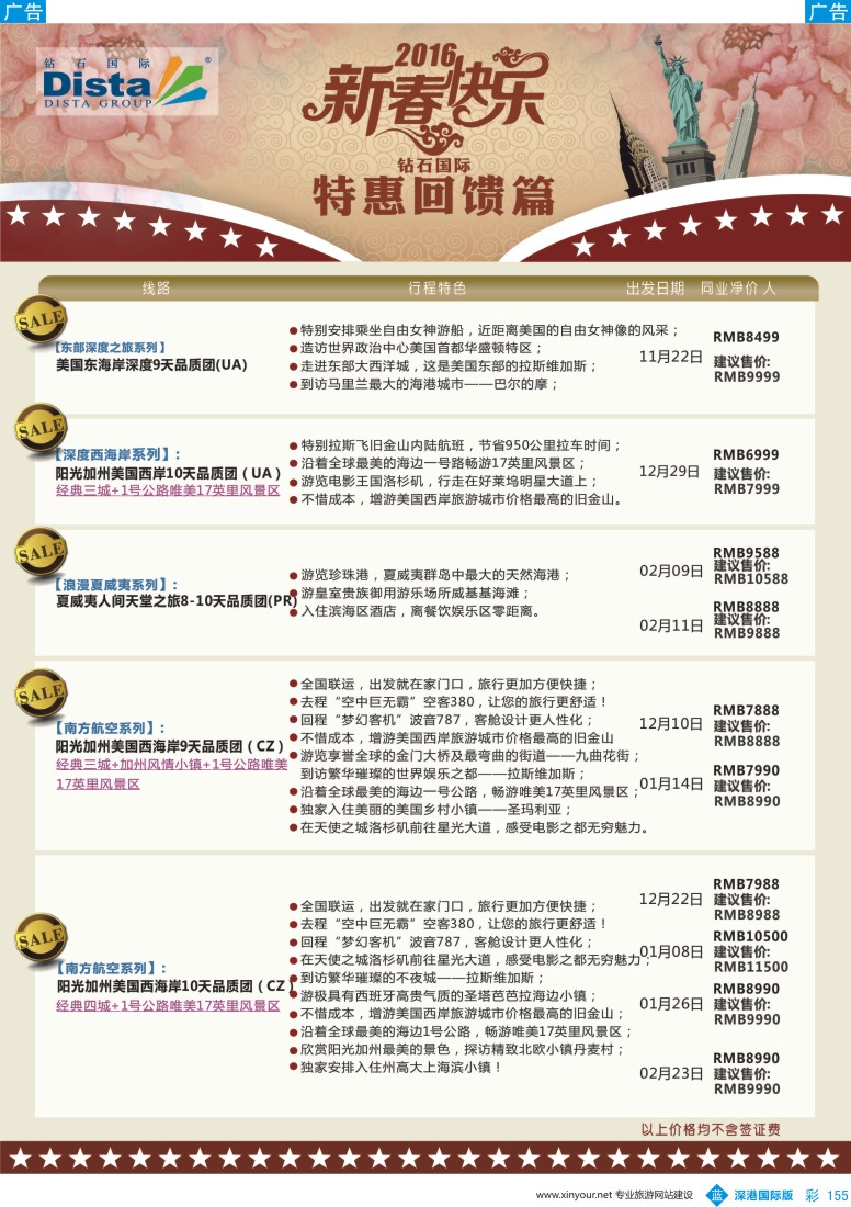 b彩155  DISTA钻石国际——2015年北美特色品质线路