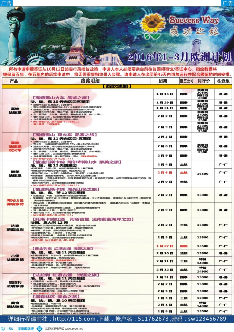 b彩156  广州成功之旅－－欧洲、美洲、南美计划