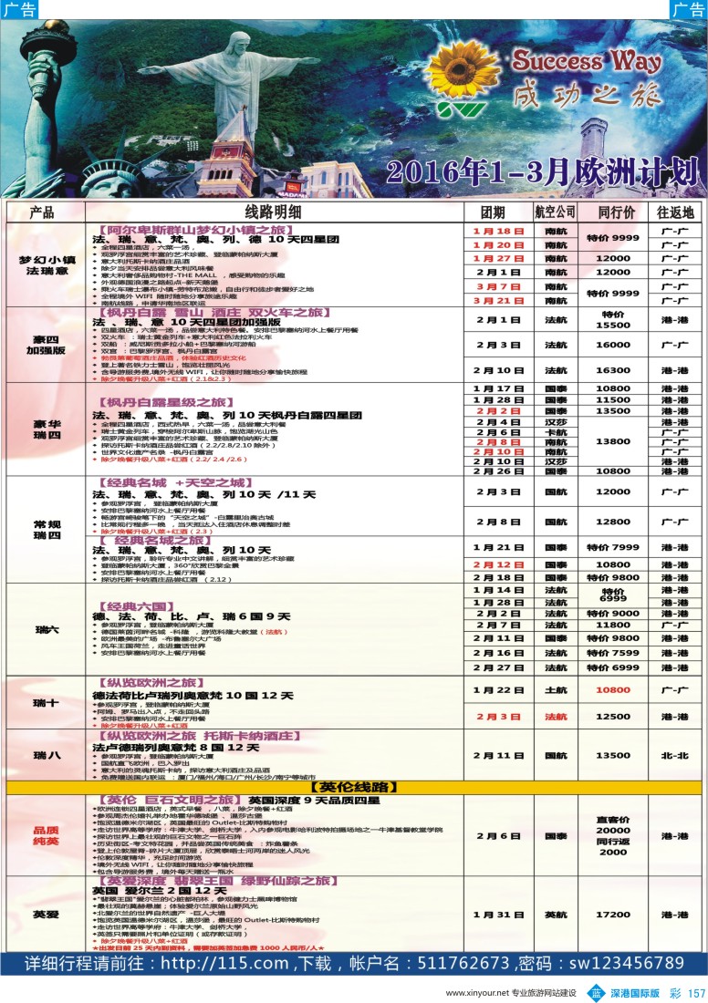 b彩157  广州成功之旅－－欧洲、美洲、南美计划