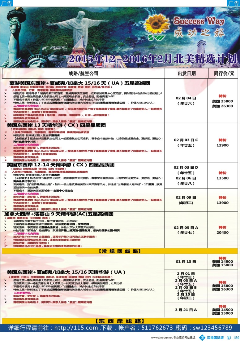 b彩159  广州成功之旅－－欧洲、美洲、南美计划