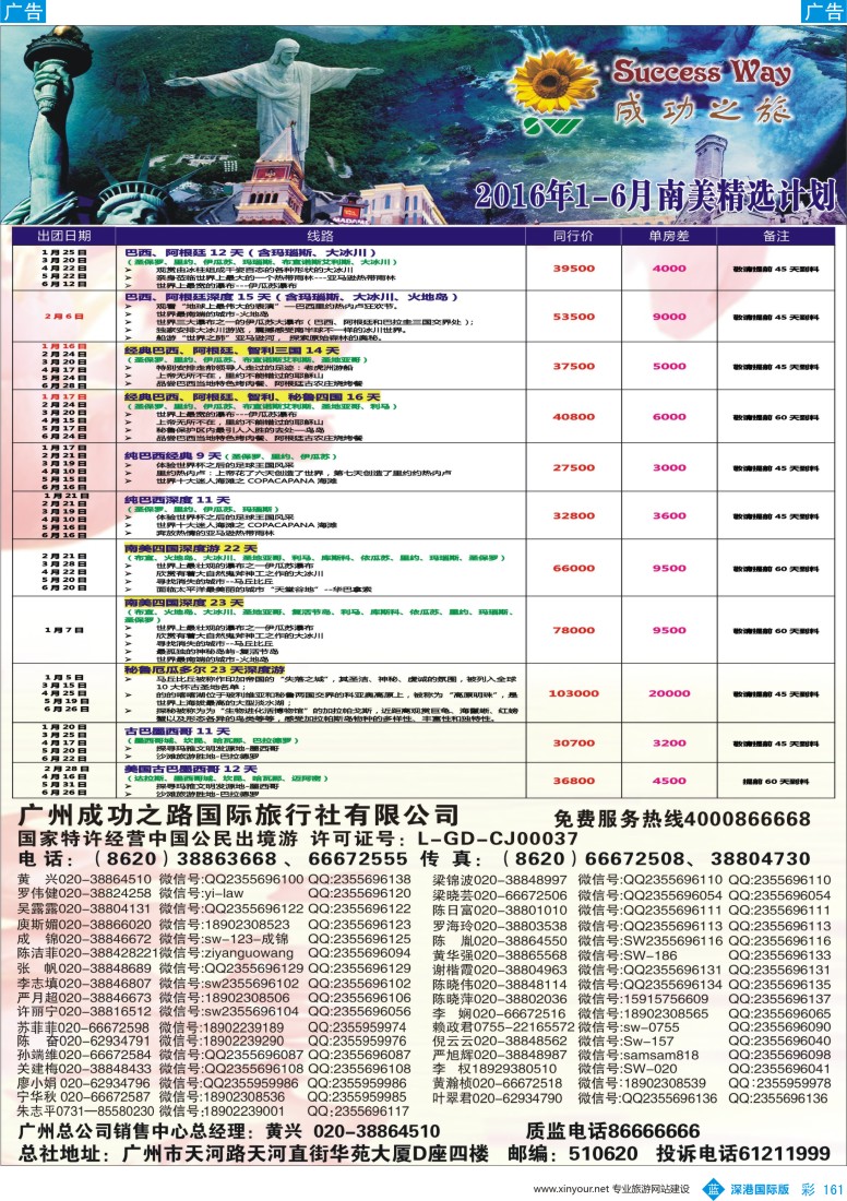 b彩161  广州成功之旅－－欧洲、美洲、南美计划