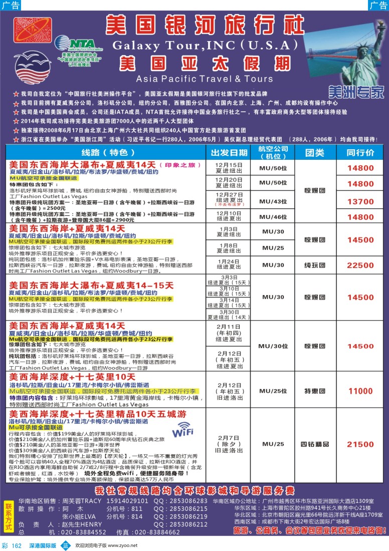 b彩162  美国亚太假期—北美12-3月计划