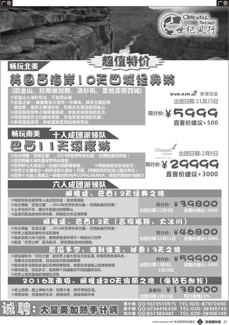 b黑041  世纪风行-2015美洲计划