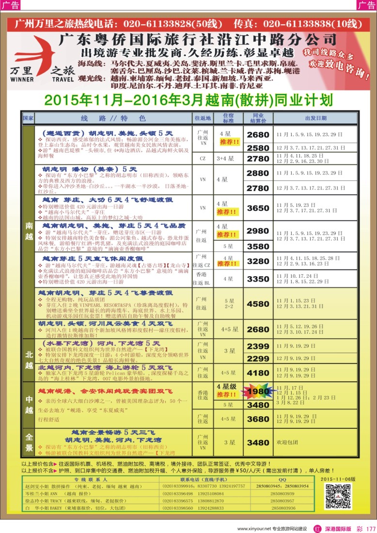 r彩177  万里之旅--中南半岛柬埔寨，越南，缅甸，老挝同业计划