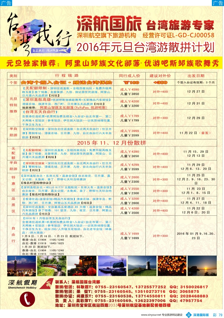 b彩079  深航国旅-台湾我行