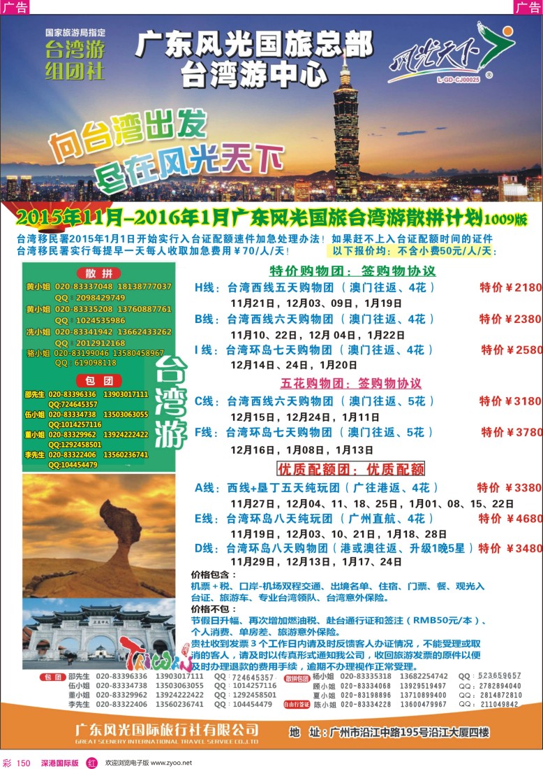 r彩150  风光天下－－台湾11-2016年1月散拼计划