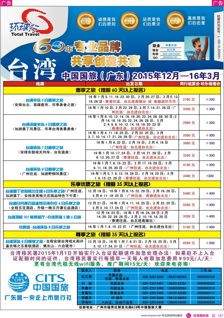r彩167  中国国旅（广东）国际旅行社--台湾计划