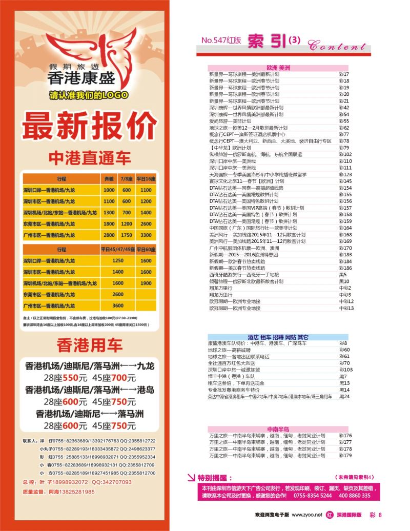 547期 国际版 红版目录 红彩008