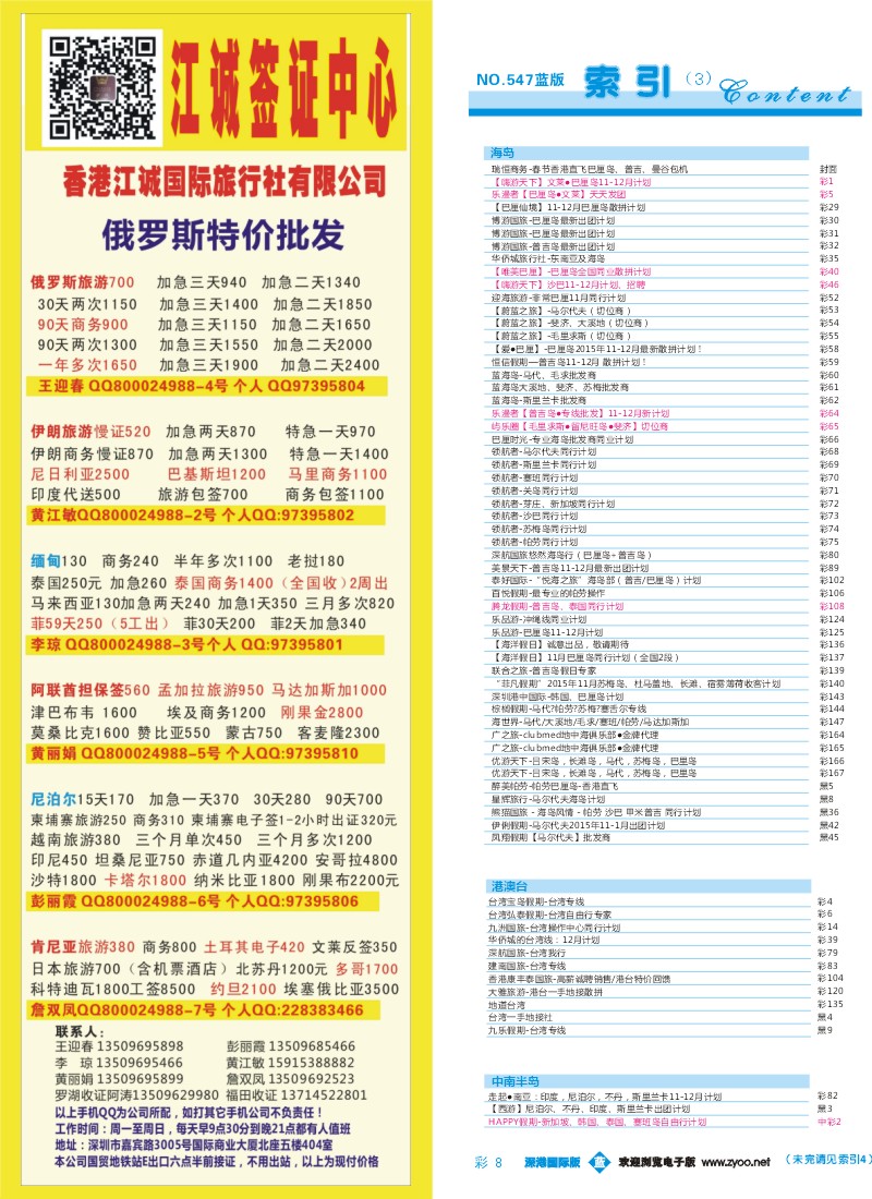 547期 深港国际版 蓝版目录彩008
