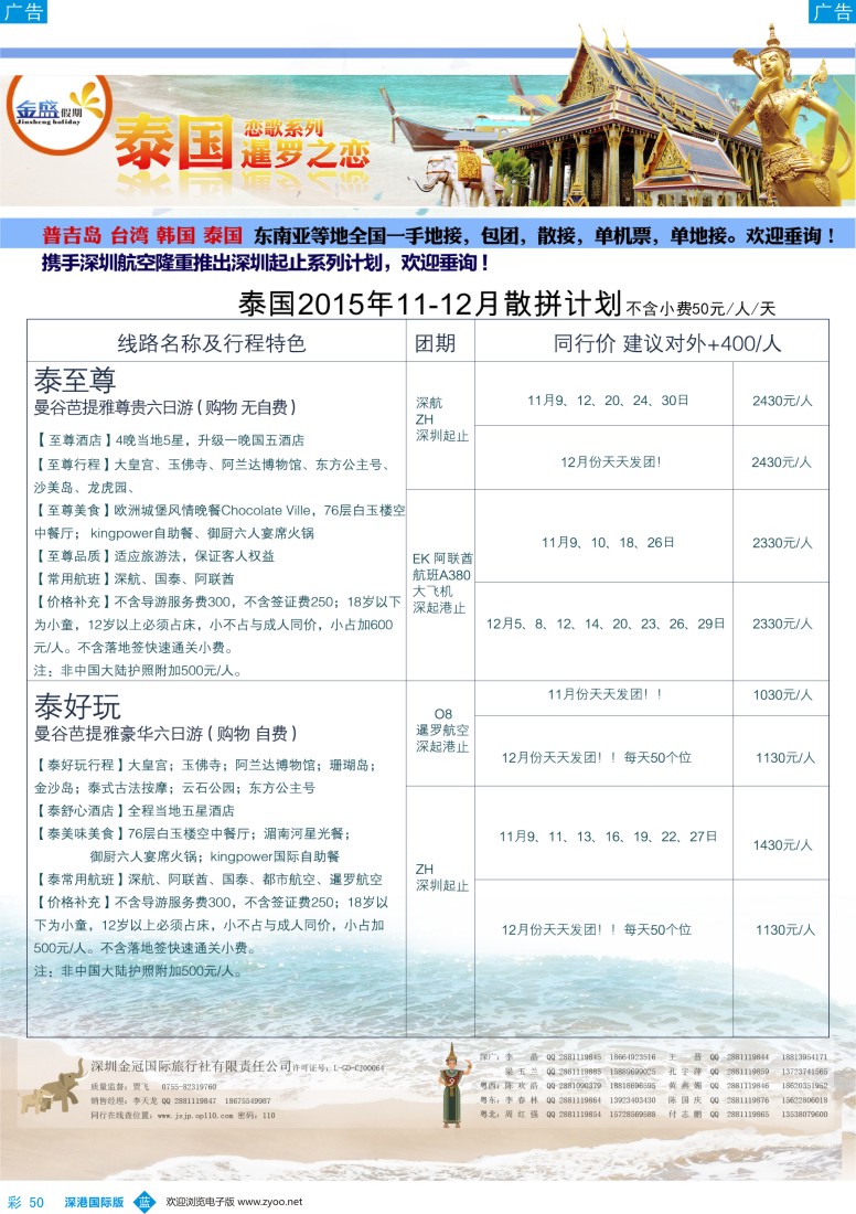 b彩050  金盛假期-泰国11月计划