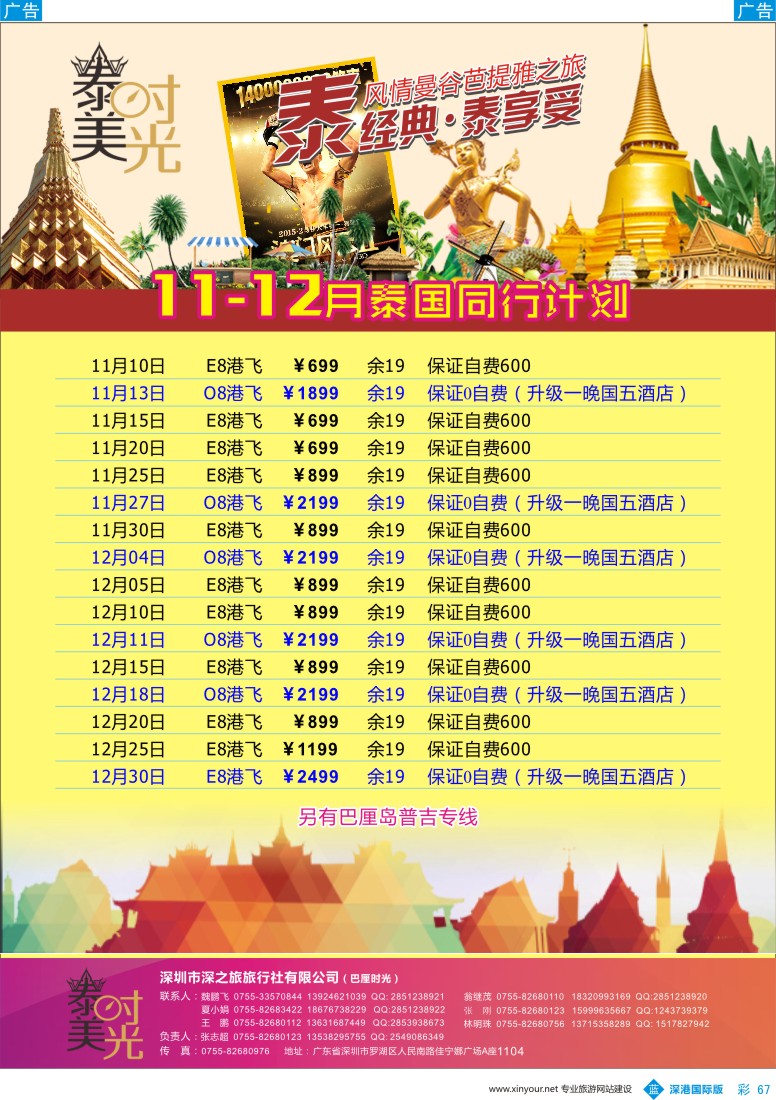 b彩067  泰美时光-专业泰国批发商同业计划