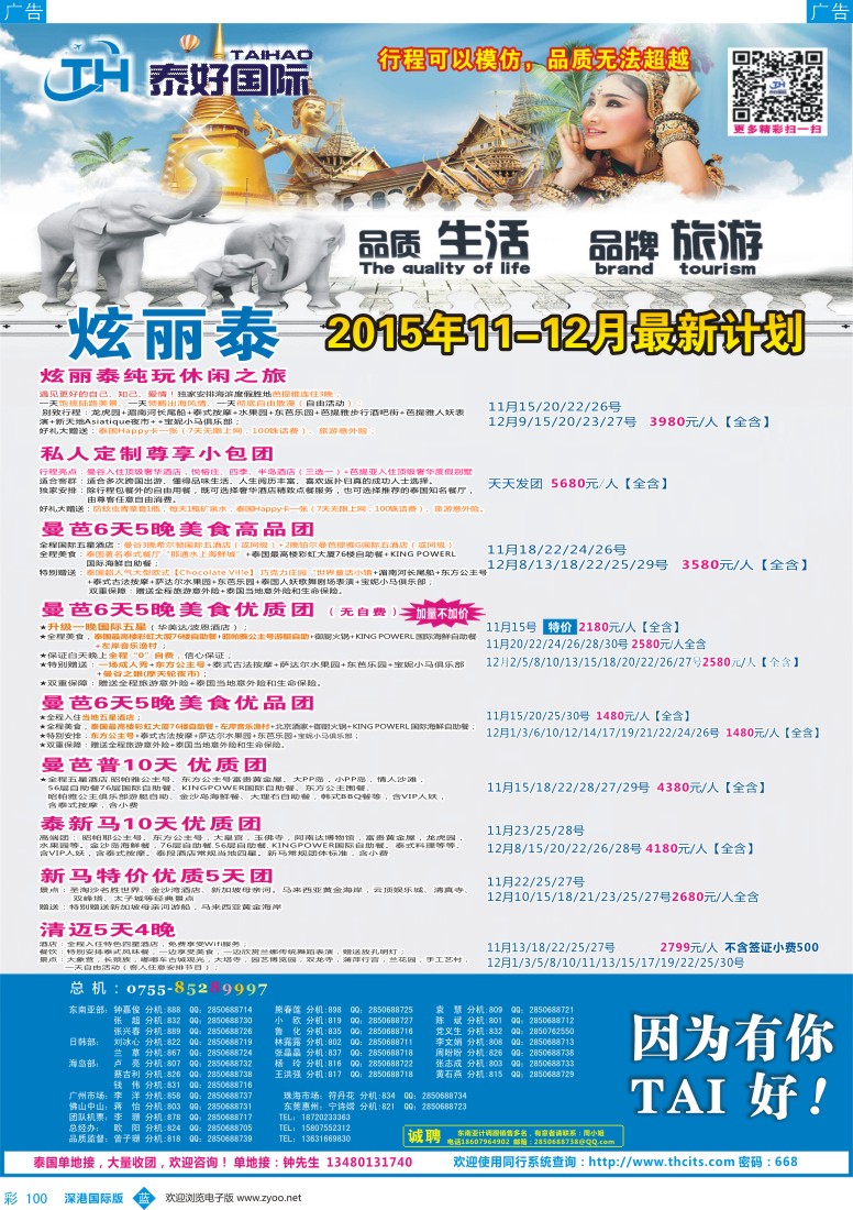 b彩100  泰好国际-东南亚部（泰新马）11月计划