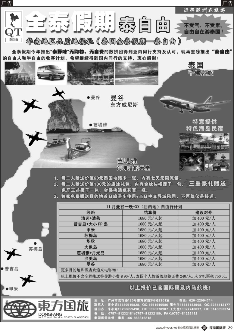 b黑039  全泰假期-泰自由
