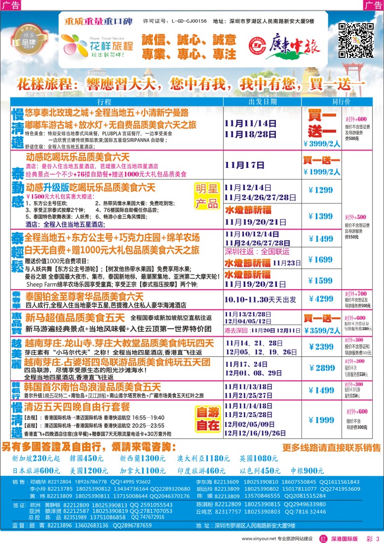 r彩003  花样旅程-东南亚泰国、越南岘港计划及招聘