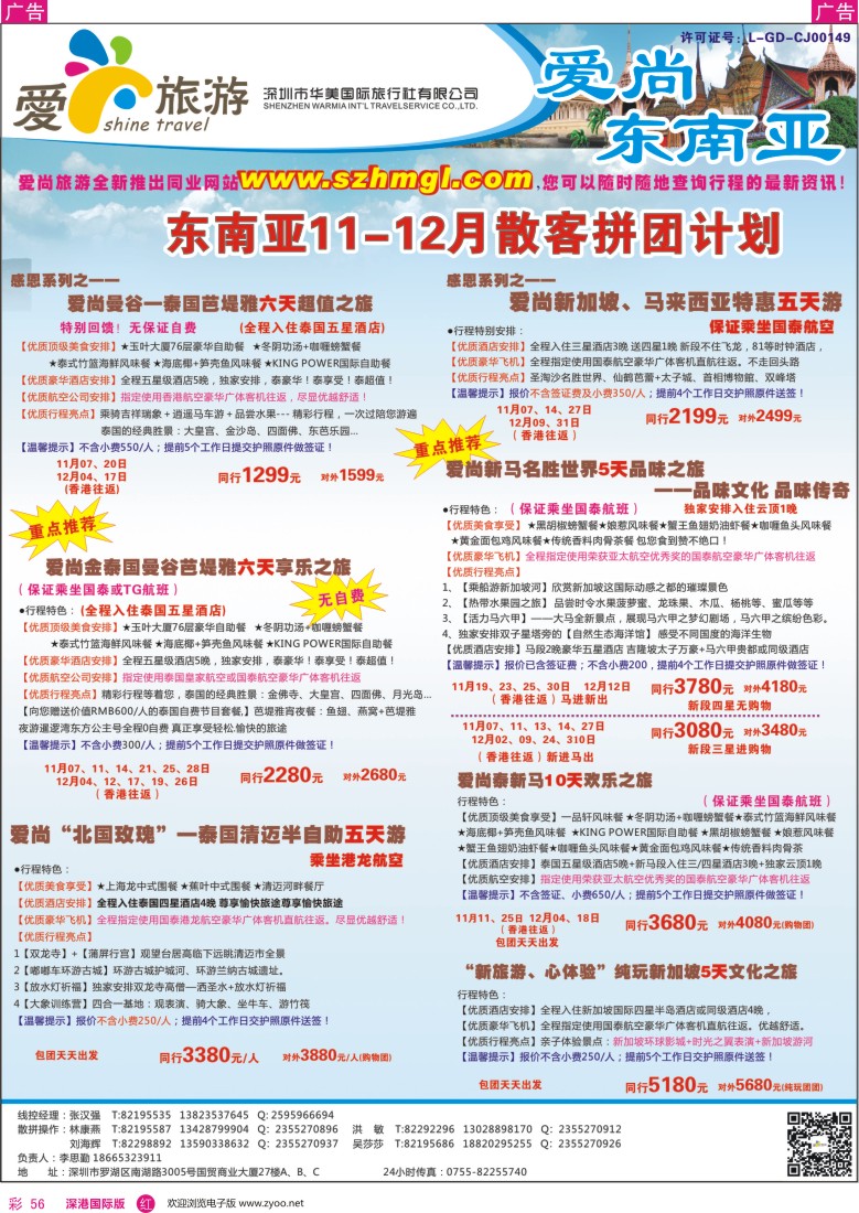 r彩056  爱尚旅游—东南亚散拼计划