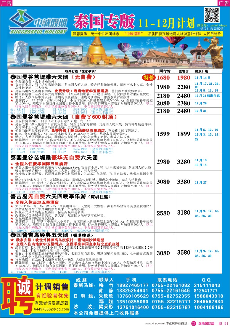 r彩091  中诚假期-泰国、普吉岛