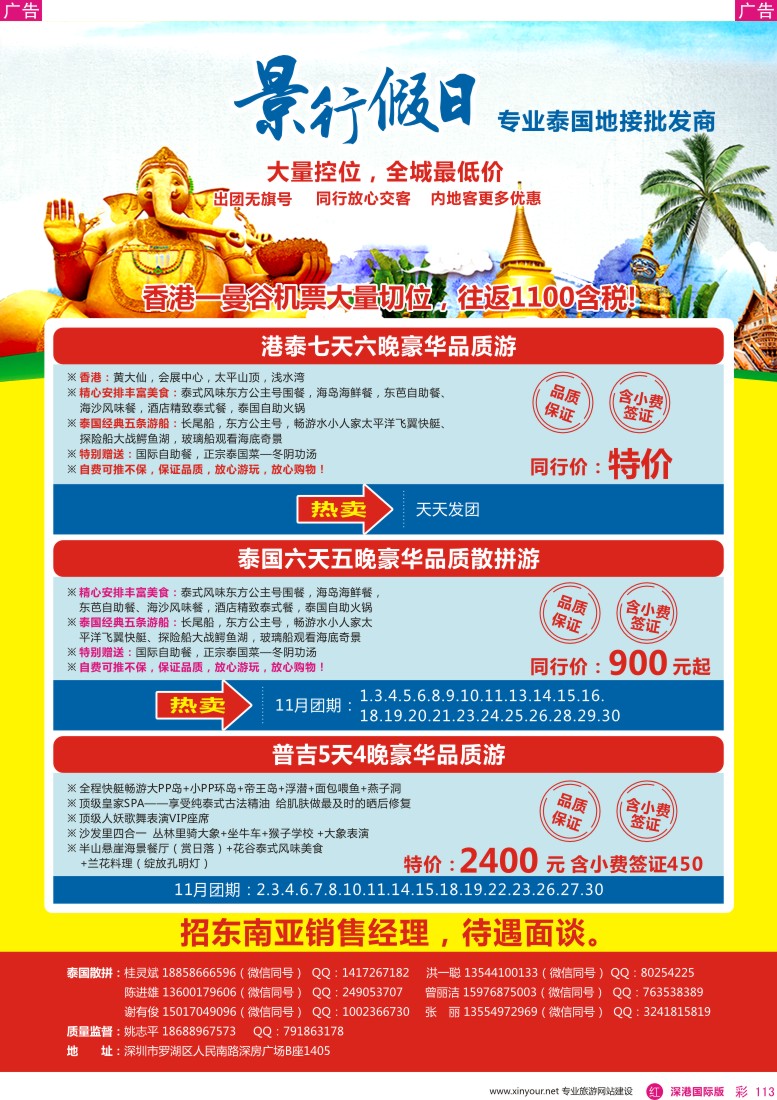 r彩113  景行假日-泰国专线