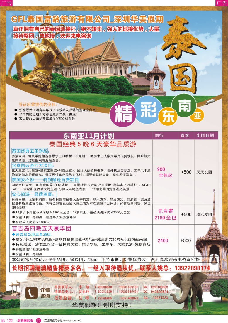 r彩122  华美假期—港泰、东南亚专线