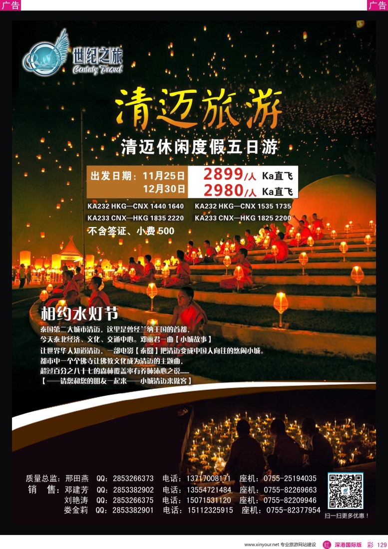r彩129  世纪之旅—恋上清迈