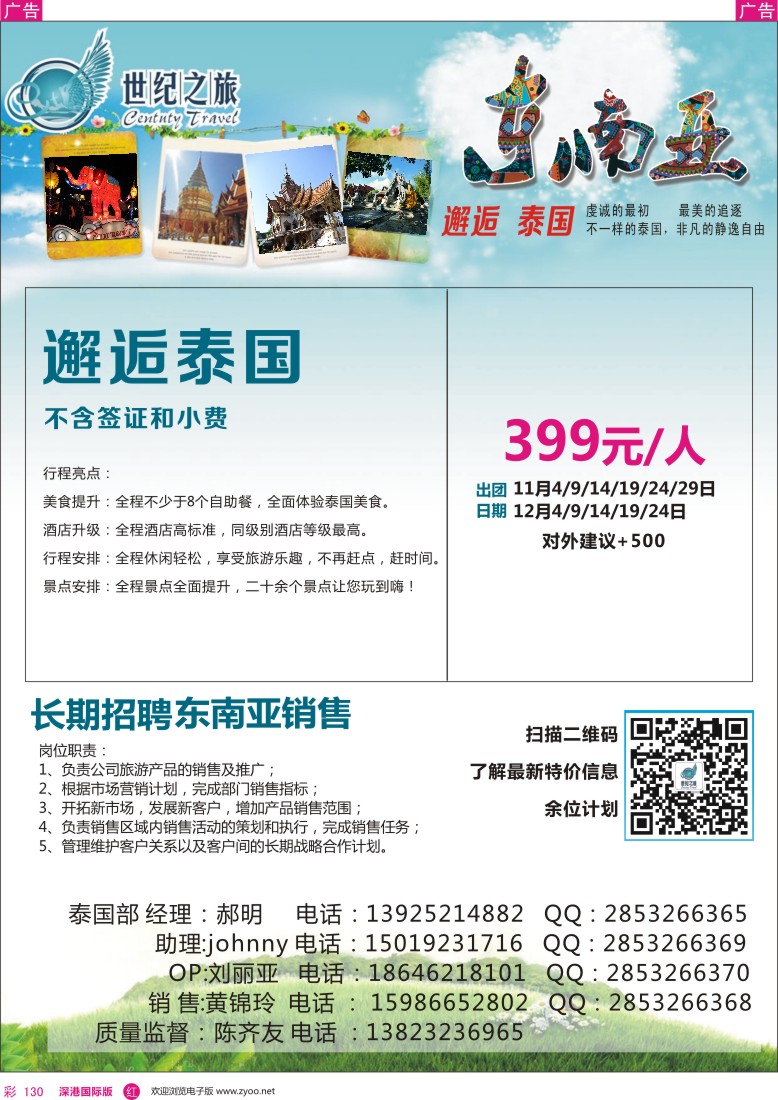 r彩130  世纪之旅—邂逅泰国