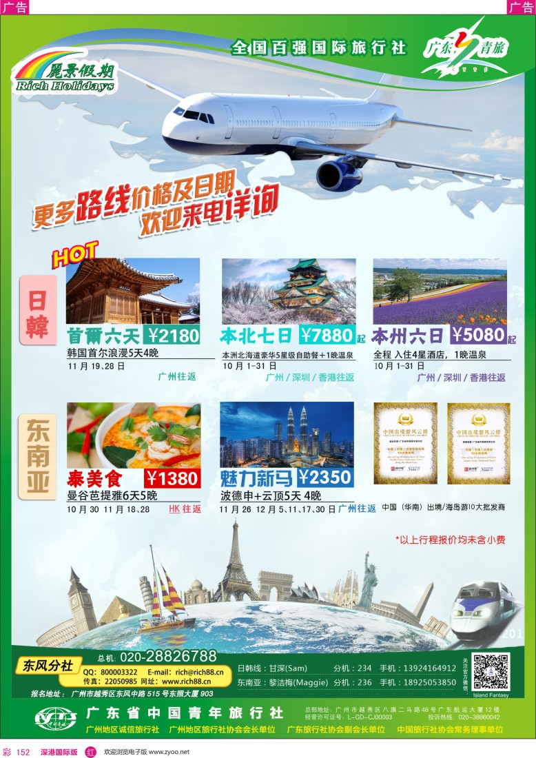 r彩152  【丽景假期】东南亚日韩,海岛