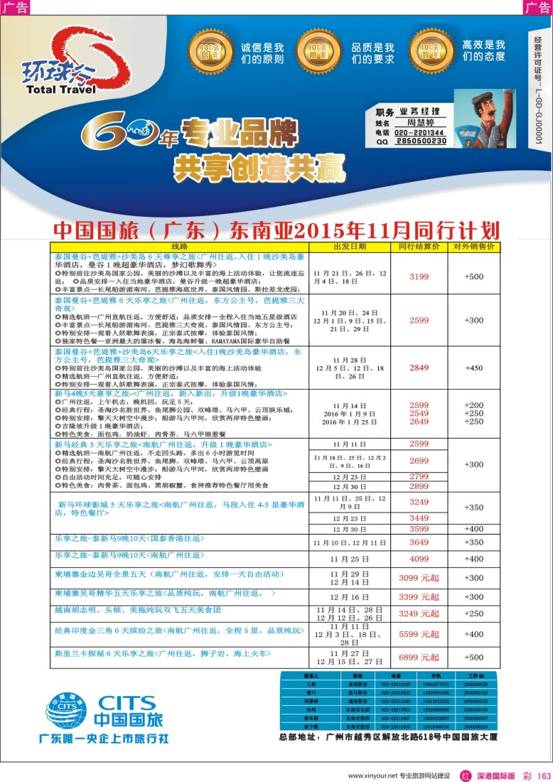 r彩163  中国国旅（广东）国际旅行社--东南亚计划