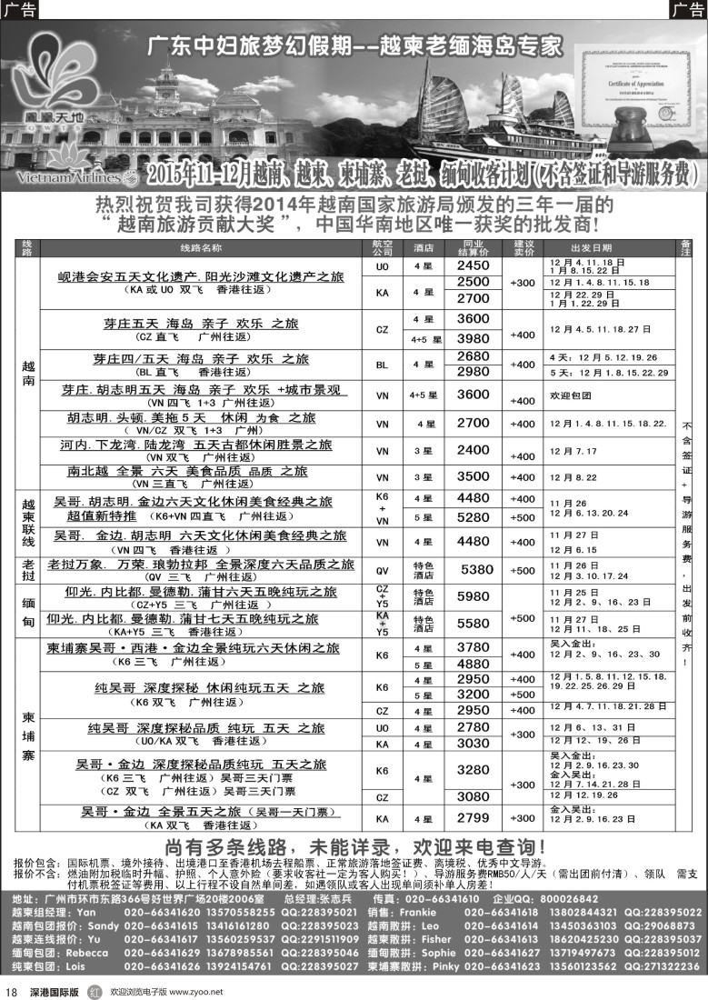 r黑018  梦幻假期-2015年10-11月越南、越柬、柬埔寨、老挝、缅甸跟团游收客计划