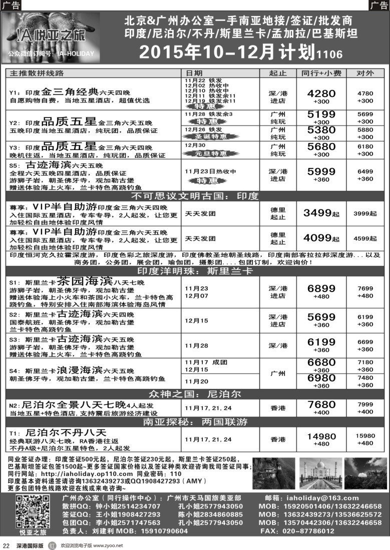 r黑022  悦亚之旅南亚散拼／地接／自由行／签证