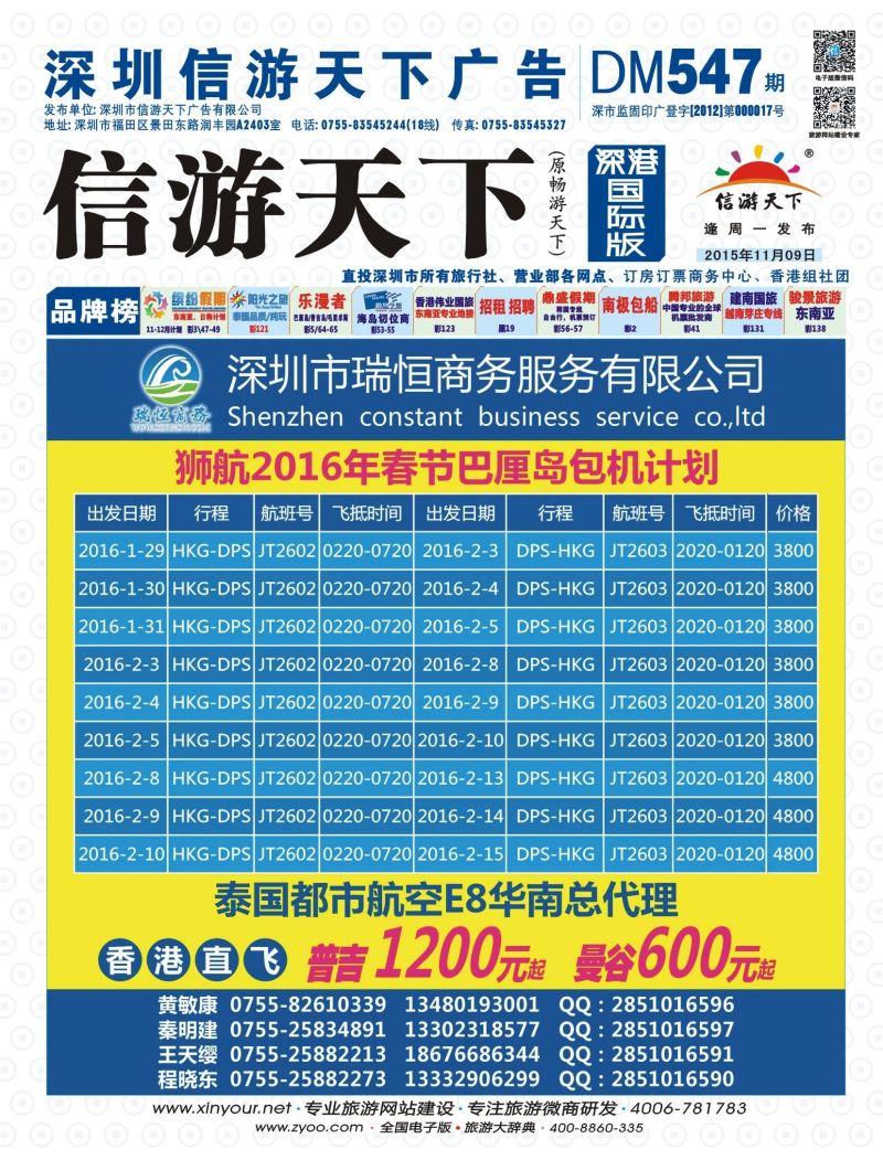 b01  封面  瑞恒商务--春节香港直飞巴厘岛、普吉、曼谷包机