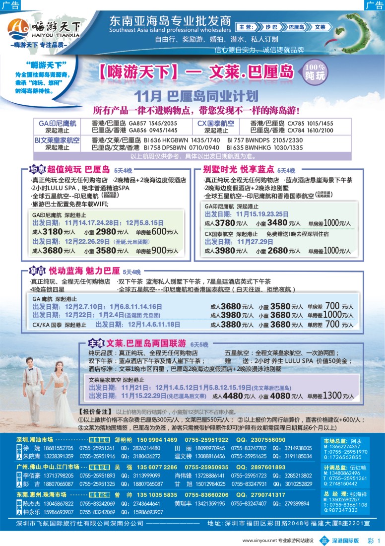b彩001  【嗨游天下】？文莱.巴厘岛11-12月计划