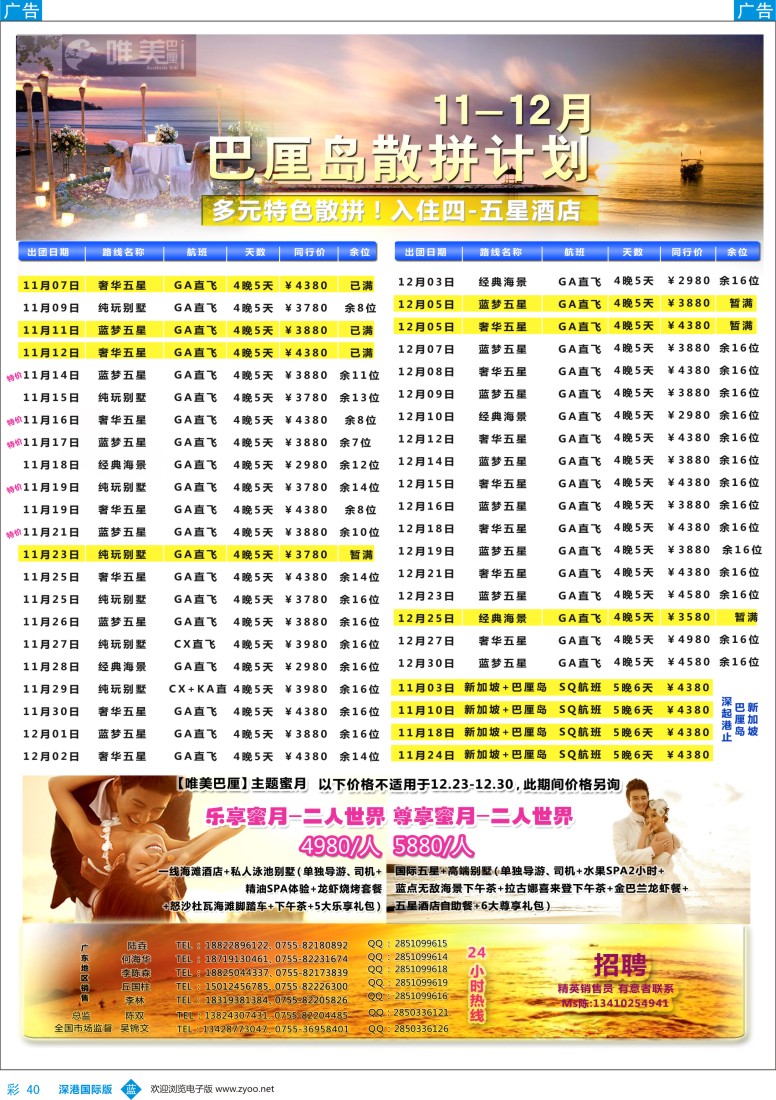 b彩040  【唯美巴厘】--巴厘岛全国同业散拼计划 