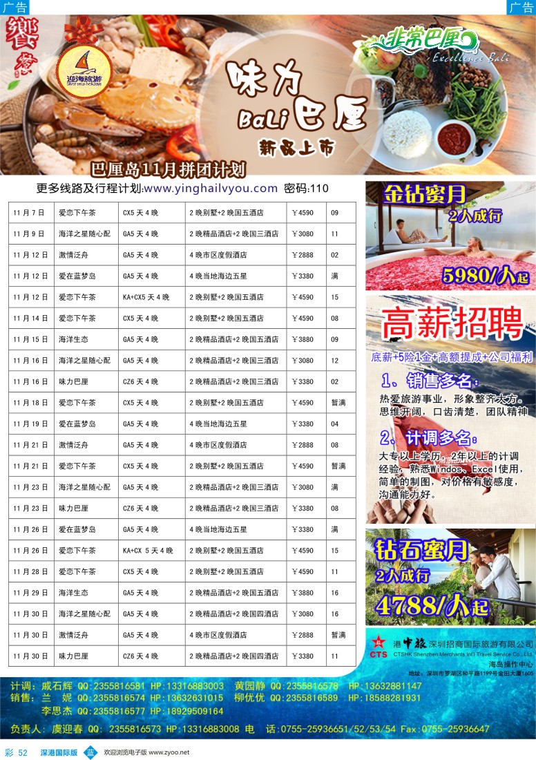 b彩052  迎海旅游-非常巴厘11月同行计划