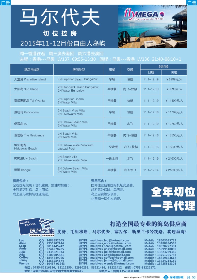 b彩053  【蔚蓝之旅】-马尔代夫（切位商）