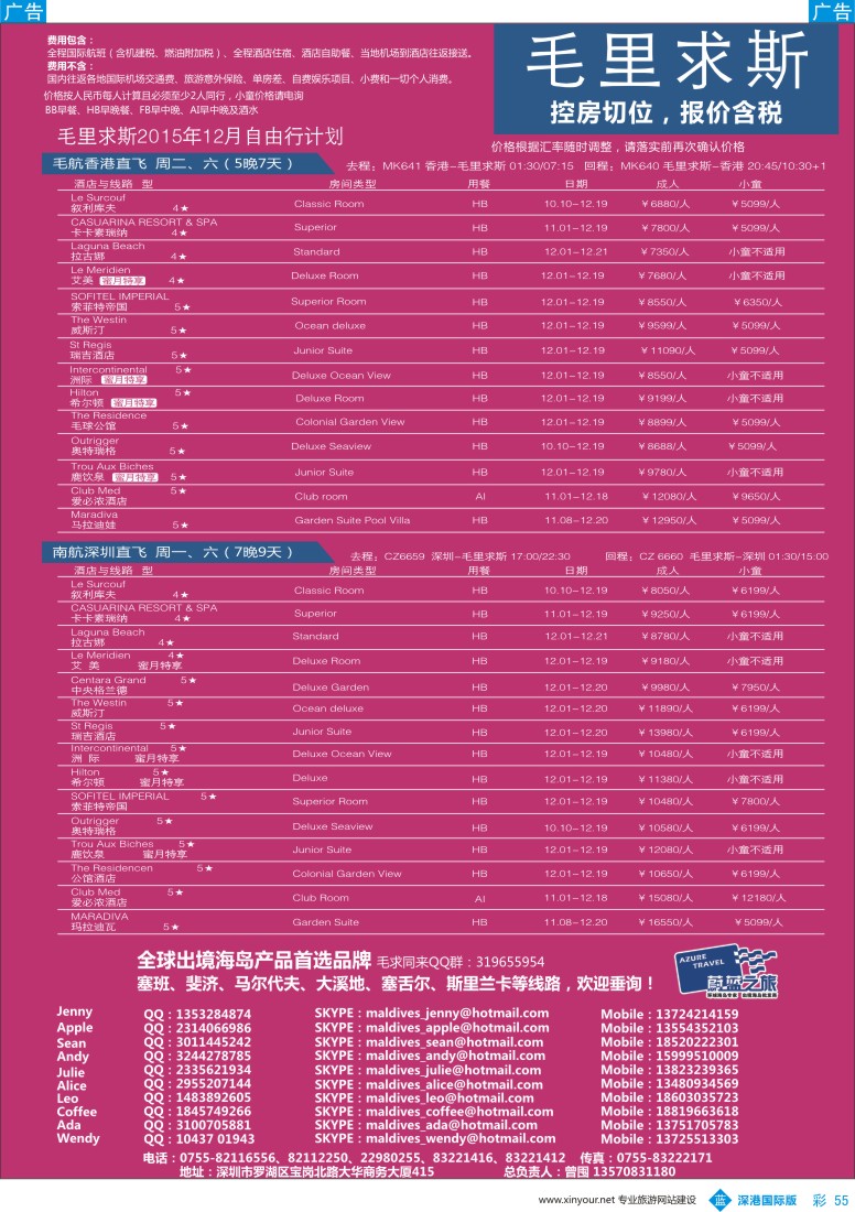 b彩055  【蔚蓝之旅】-毛里求斯（切位商）