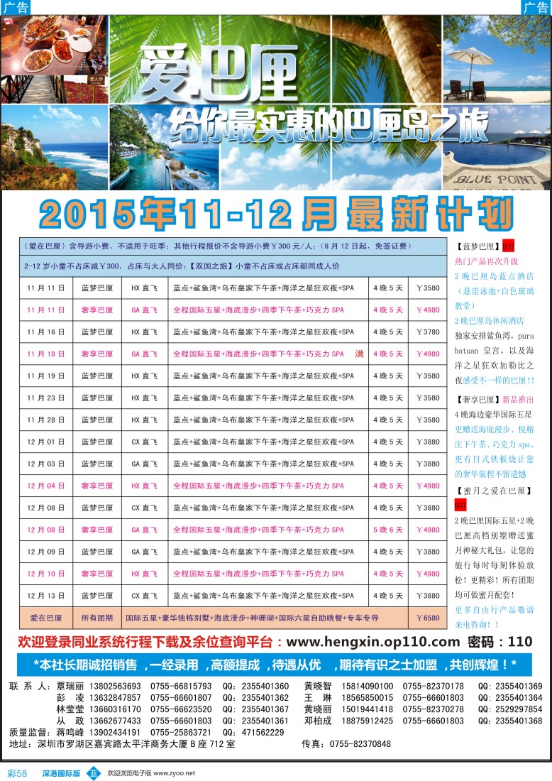 b彩058  【爱·巴厘】-巴厘岛2015年11-12月最新散拼计划！