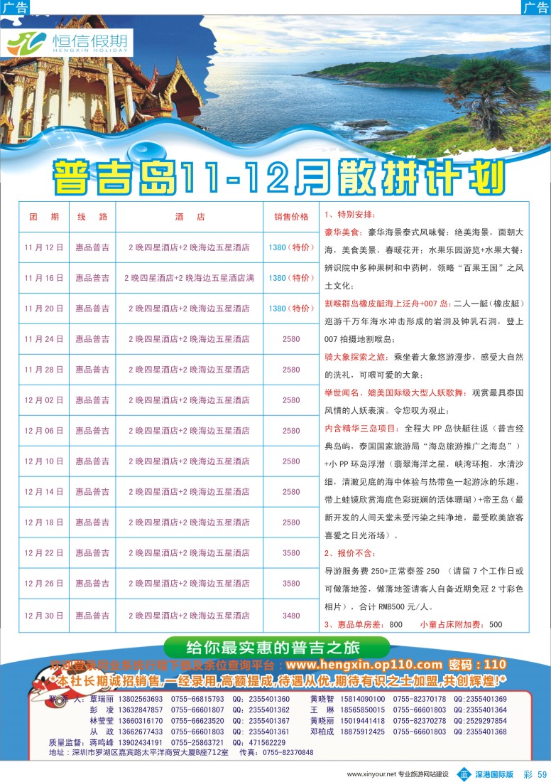 b彩059  恒信假期—普吉岛11-12月 散拼计划！