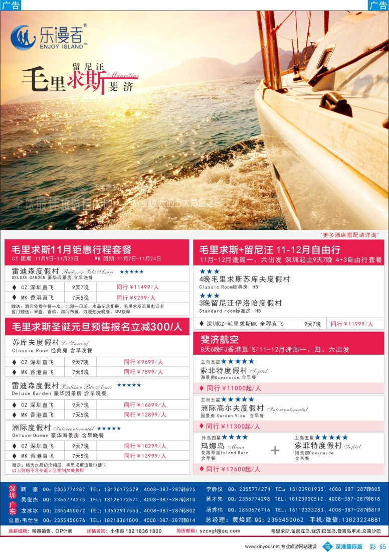 b彩065  屿乐圈【毛里求斯.留尼旺岛.斐济】切位商