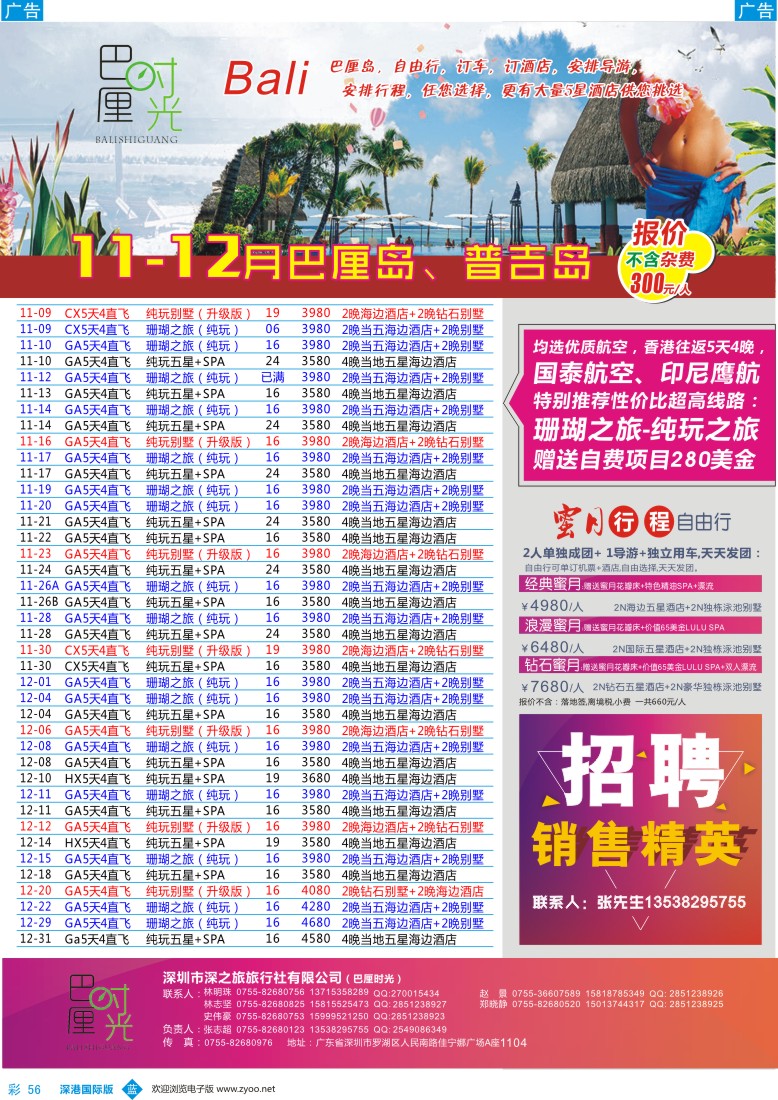 b彩066  巴厘时光-专业海岛批发商同业计划
