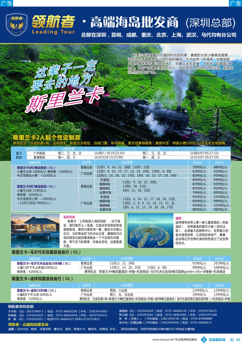 b彩069  领航者-斯里兰卡同行计划