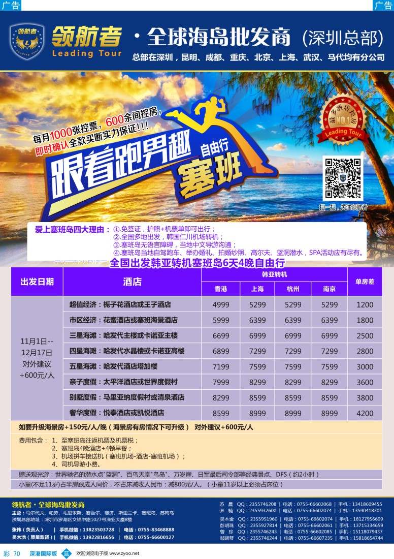 b彩070  领航者-塞班同行计划