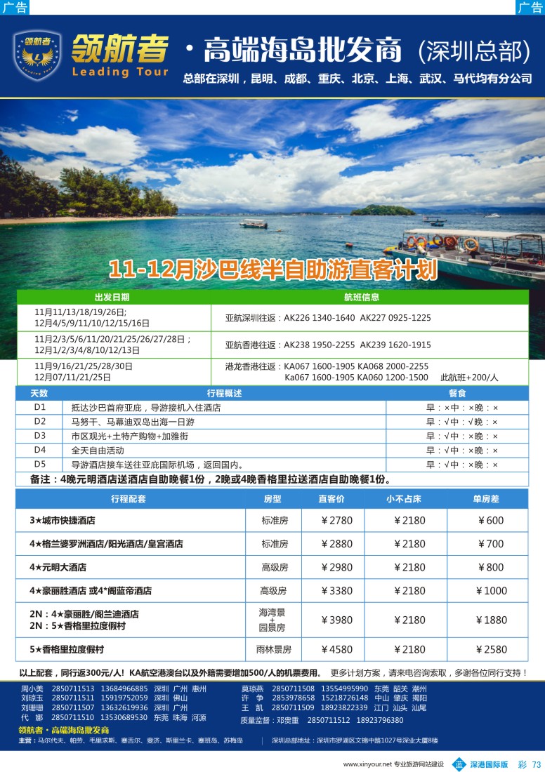 b彩073  领航者-沙巴同行计划